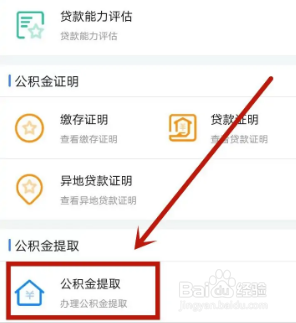 公积金如何快速取现