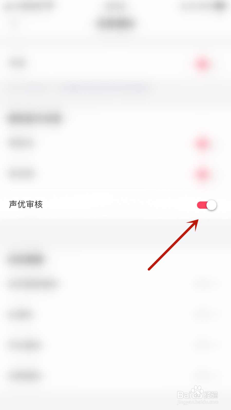 如何关停TT声优审核通知