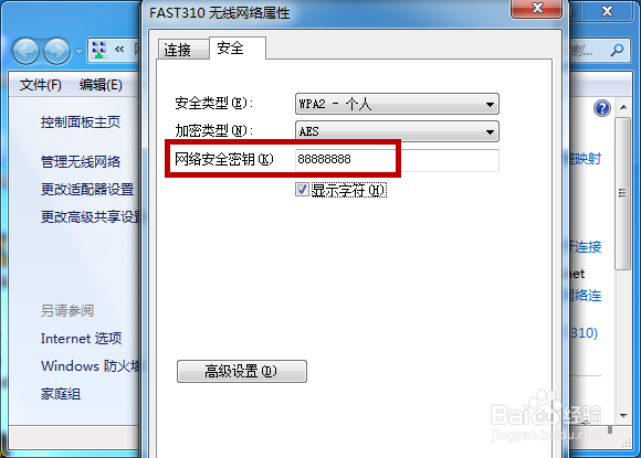 电脑怎么查看连接的无线网密码