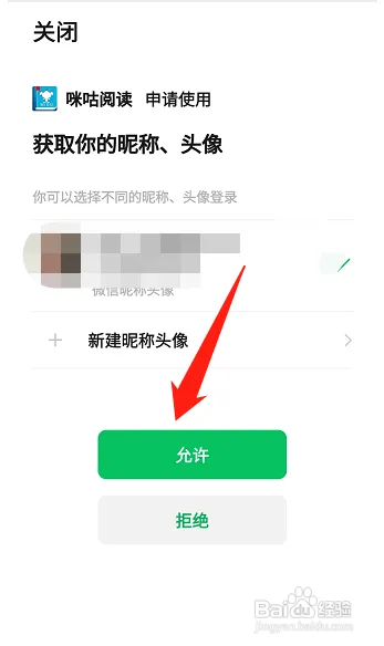 咪咕阅读怎么绑定微信