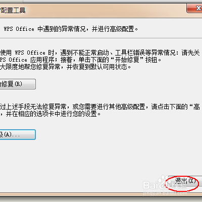 wps:如何禁止自动升级