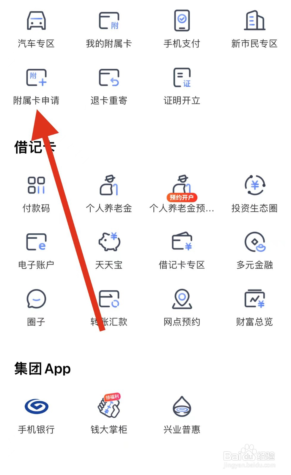 兴业生活如何查看附属卡申请?