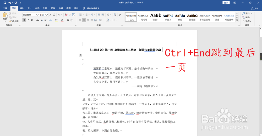 Word实用的翻页技巧