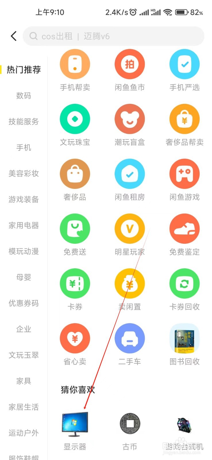 闲鱼怎样找到显示器