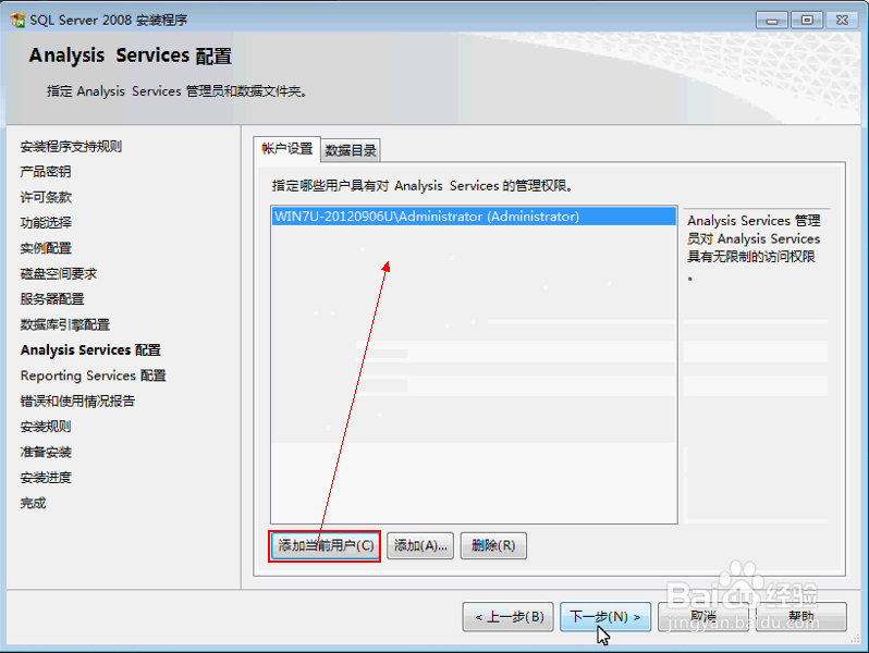 SQL server数据库安装步骤教程