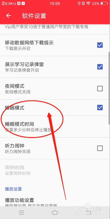 TED英语演讲睡眠模式设置位置