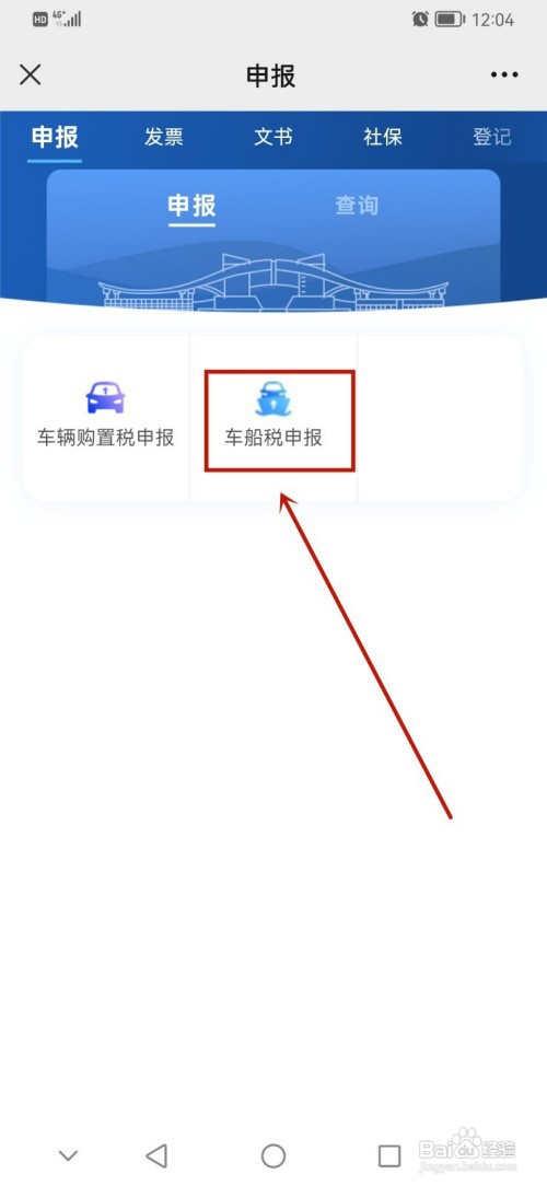 怎么通过微信申报与缴纳车船税
