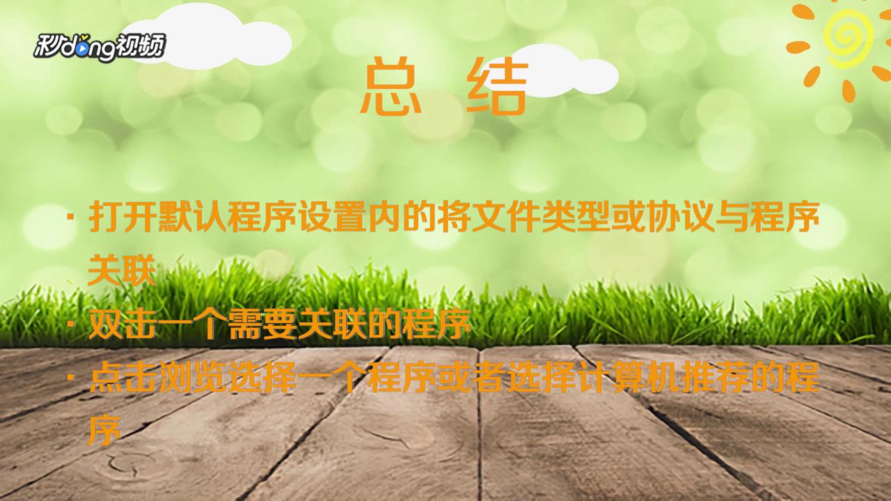 电脑怎样批量设置文件关联