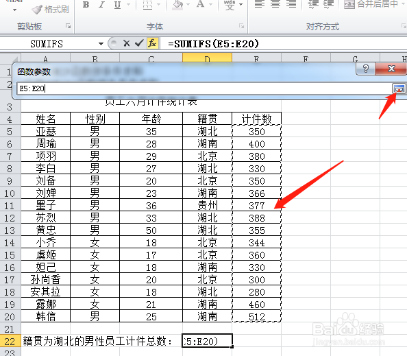 EXCEL使用SUMIFS函数按多条件筛选求和
