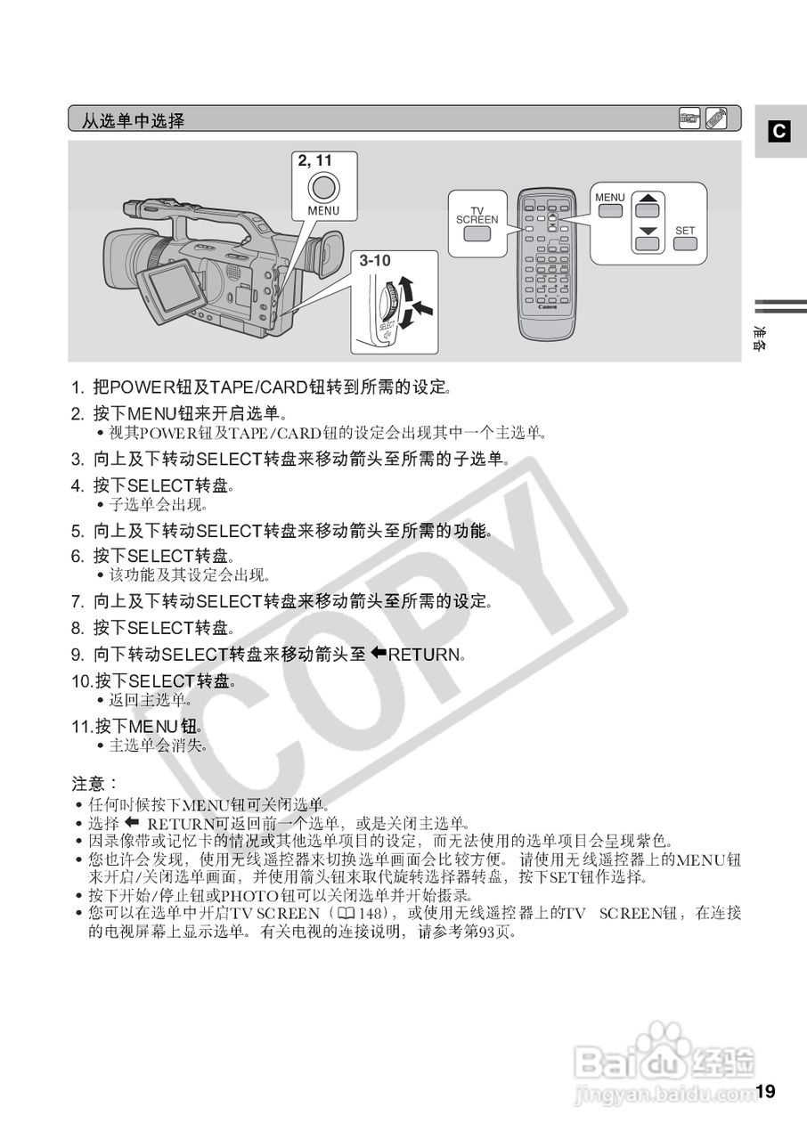 佳能XM2数码摄像机使用说明书:[2]