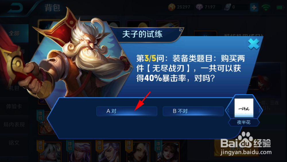 王者荣耀夫子的试练答案（8）