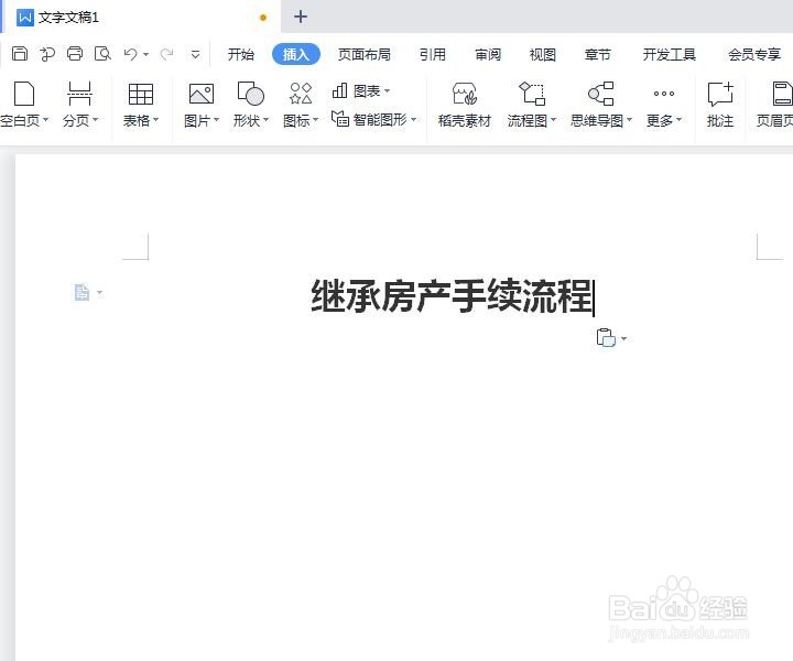 继承房产手续流程