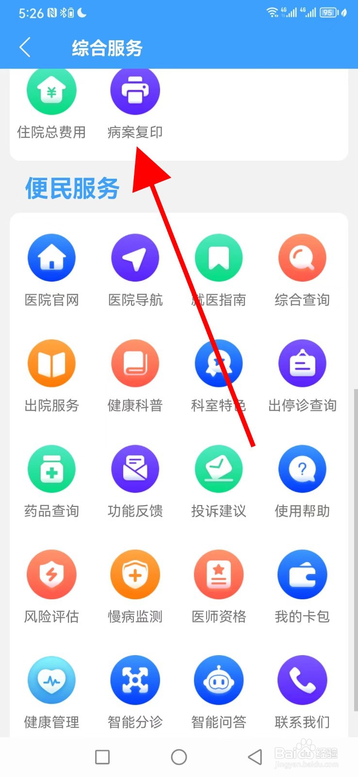 北京三院怎么查看病案复印