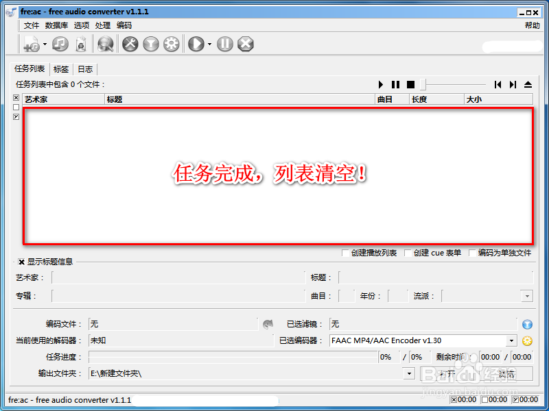 用freac把音乐文件转换成mp3,m4a(aac)