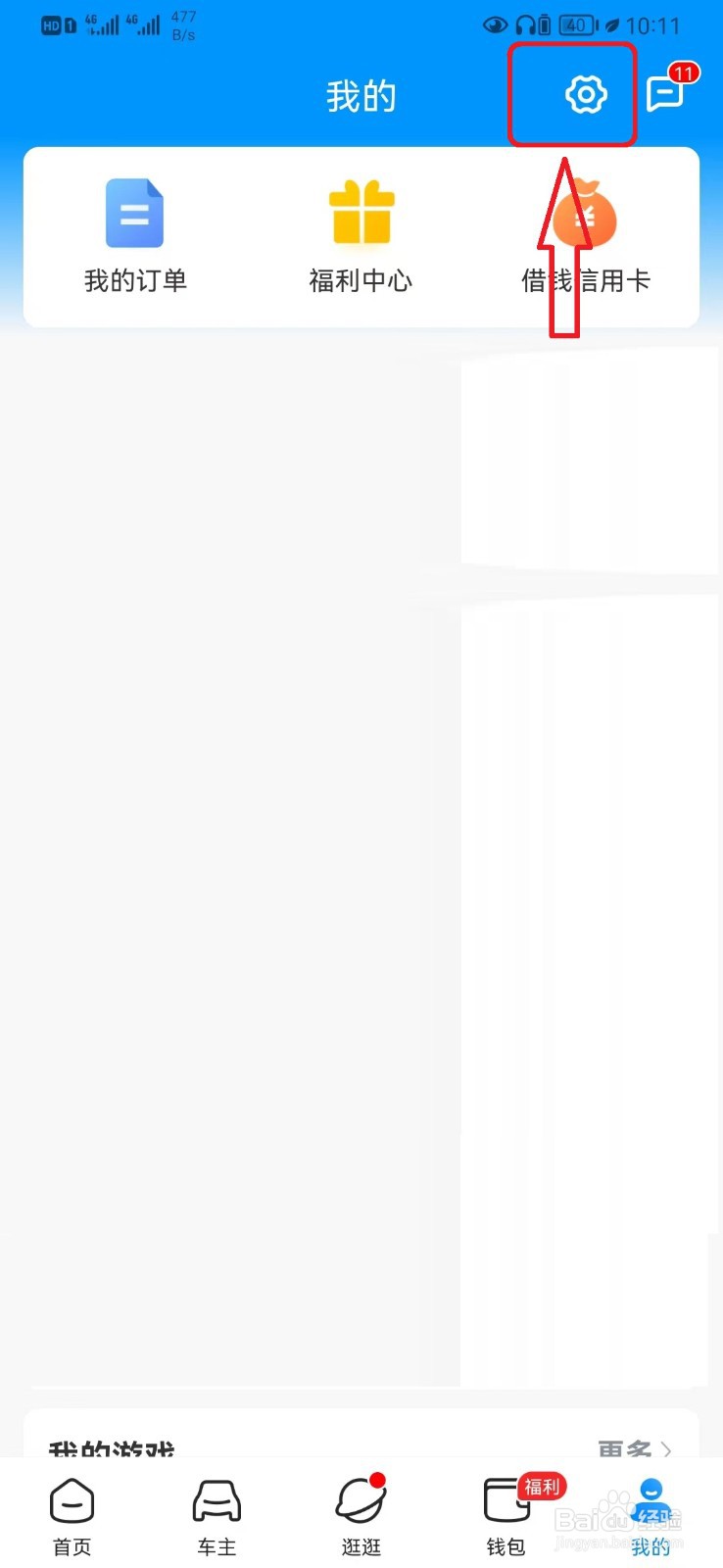 怎么关闭哈罗个性化推荐功能设置？