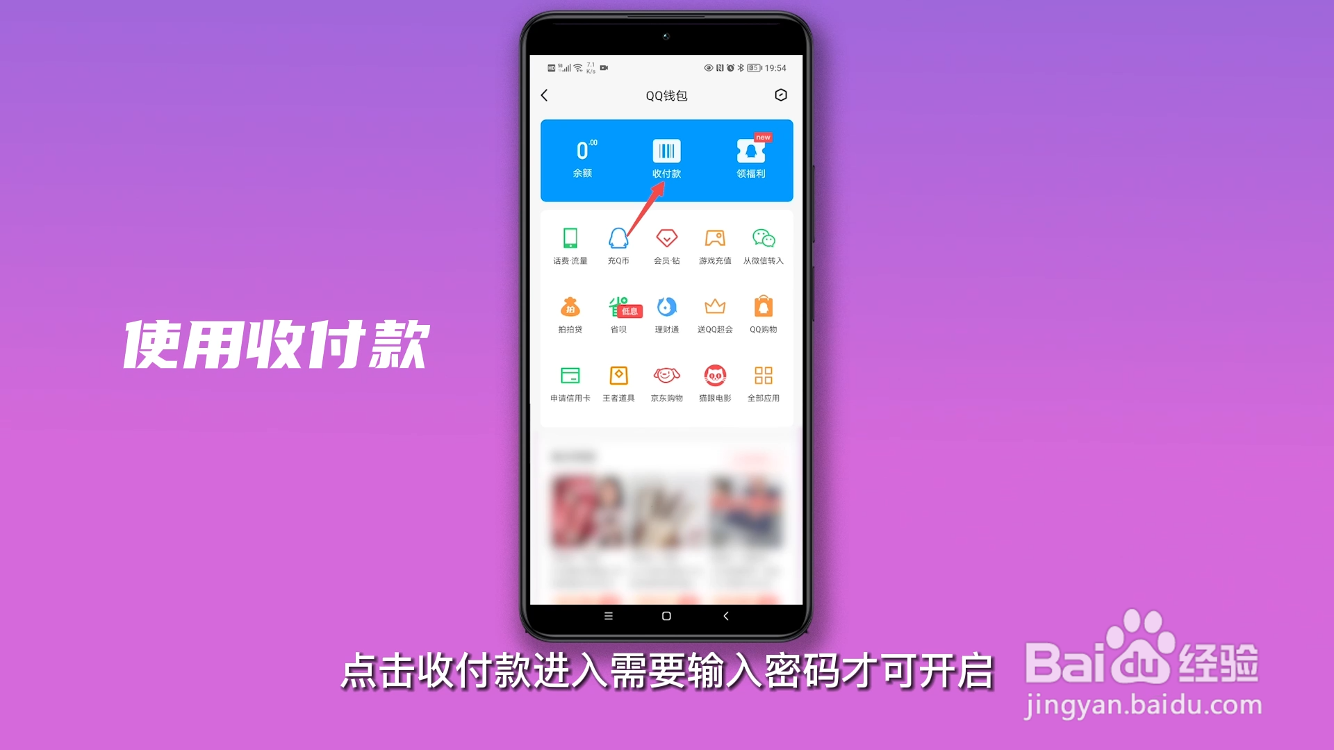 收付款怎么设置密码
