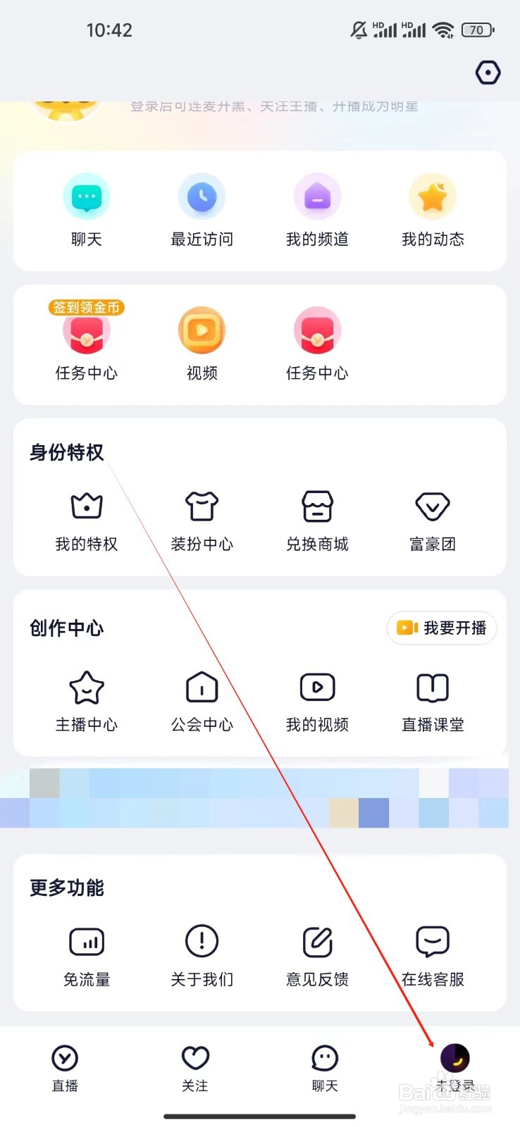 YY如何查看直播课堂