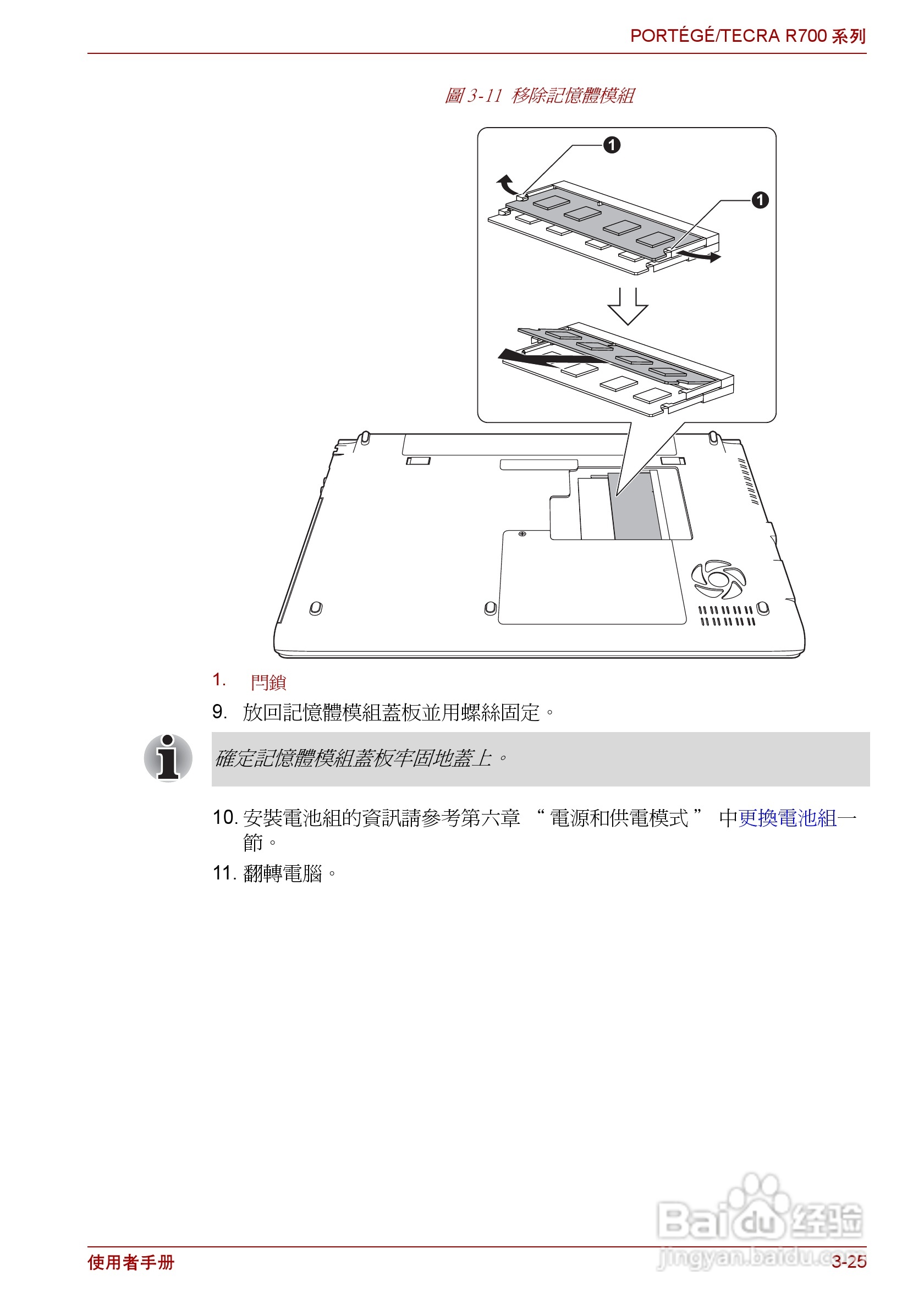 东芝PORTEGE R700笔记本电脑使用说明书:[7]