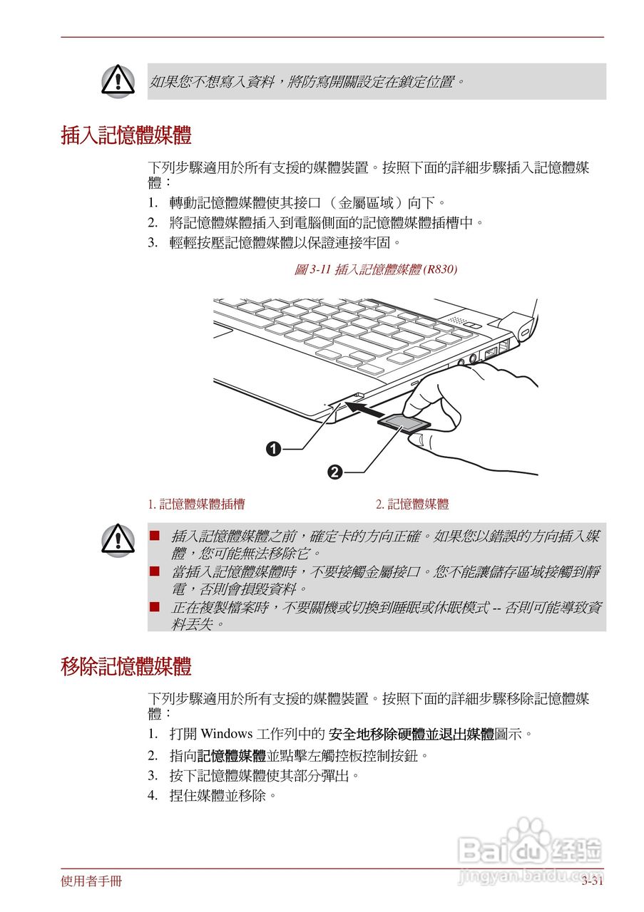 东芝Portege R830笔记本电脑使用說明書:[9]