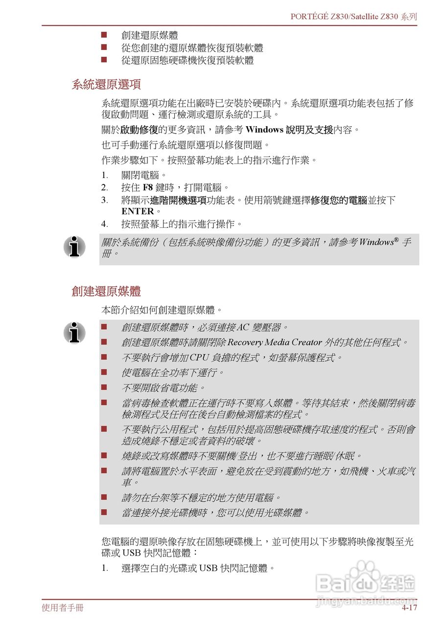 东芝Portege Z830笔记本电脑中文使用说明书:[8]