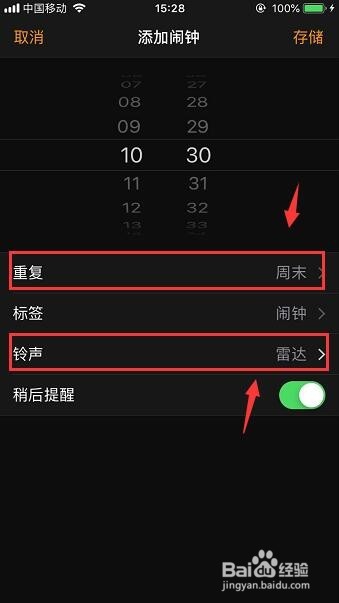 手机怎么设置每天每周或每月固定时间闹钟提醒