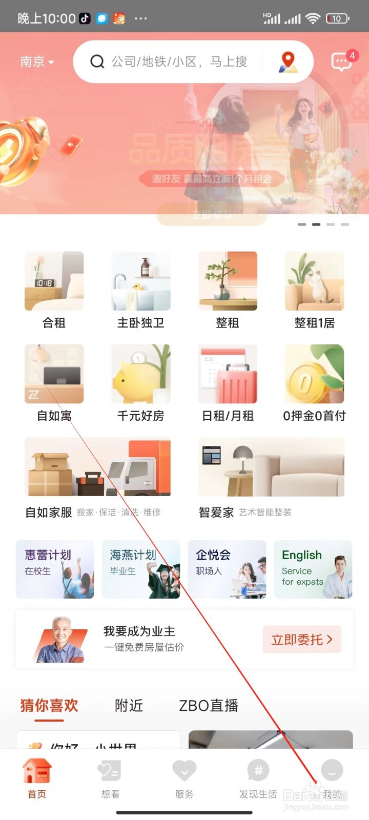 自如APP哪里查看用户服务协议
