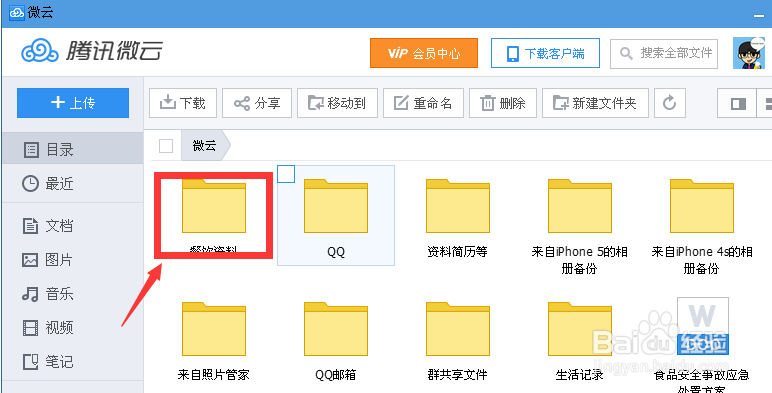 网络存储工具微云怎么使用