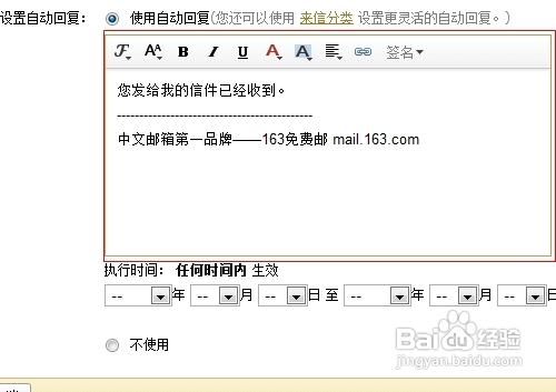 【网易邮箱】怎样设置邮箱自动回复？