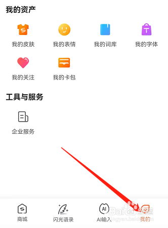 搜狗输入法在哪里看绑定的手机号