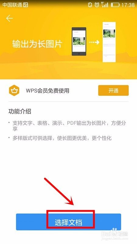 如何运用手机WPS office将PPT输出为长图片