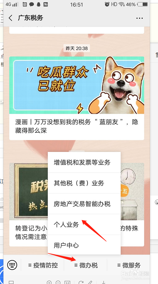 手机如何查看自己社保的缴费情况？