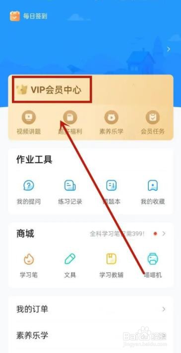 作业帮如何开通会员