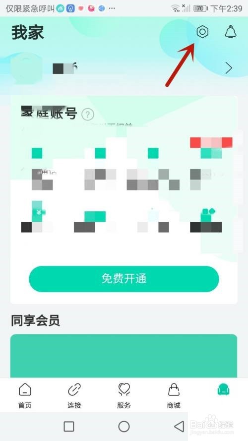 和家亲怎么查看版本号?