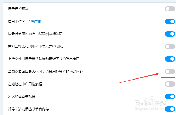 Opera浏览器怎么关闭禁用标签栏顶部间距