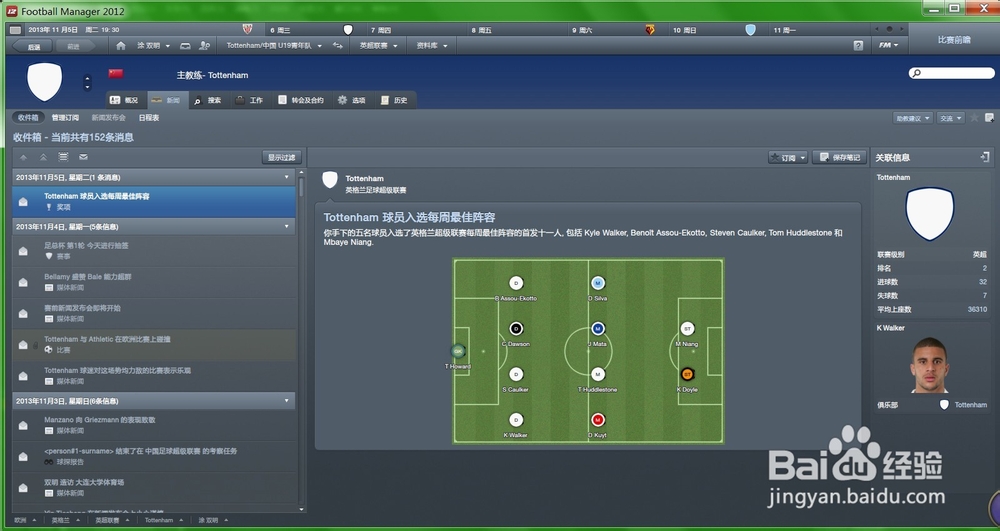 FM2012出现严重错误怎么办