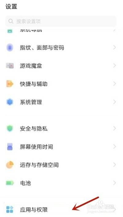 vivo手机如何设置权限管理