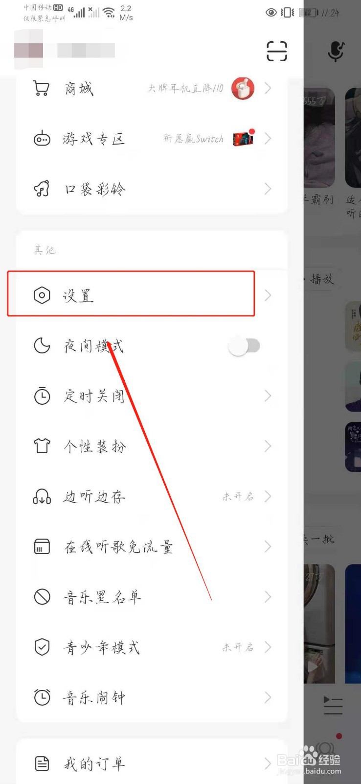 网易云音乐怎么打开桌面歌词