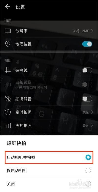 华为nova7pro怎么设置熄屏快拍