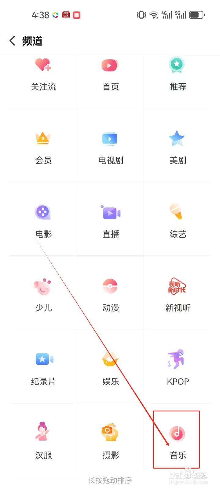 搜狐视频怎么查看《音乐》频道的方法