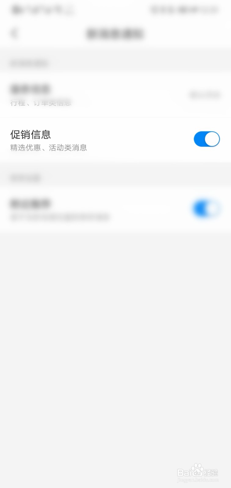 携程旅行怎么开启促销消息