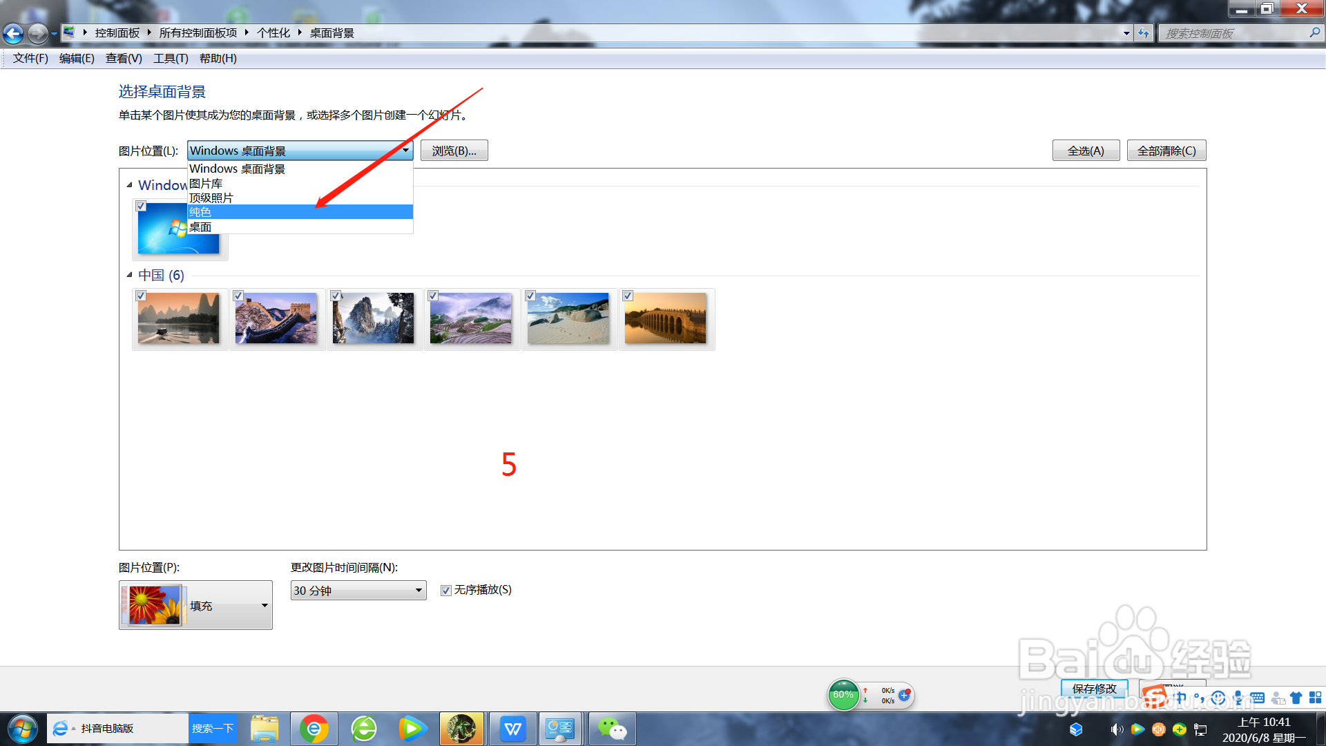 win7系统电脑怎么给桌面更换背景图