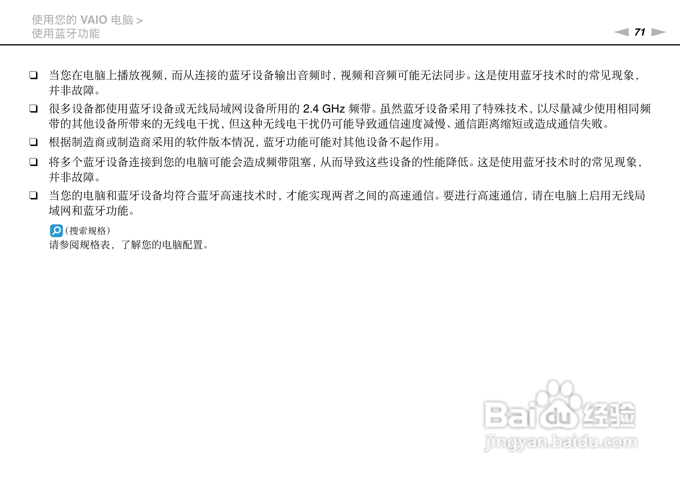 SONY索尼 VPC-SE2笔记本电脑说明书:[8]