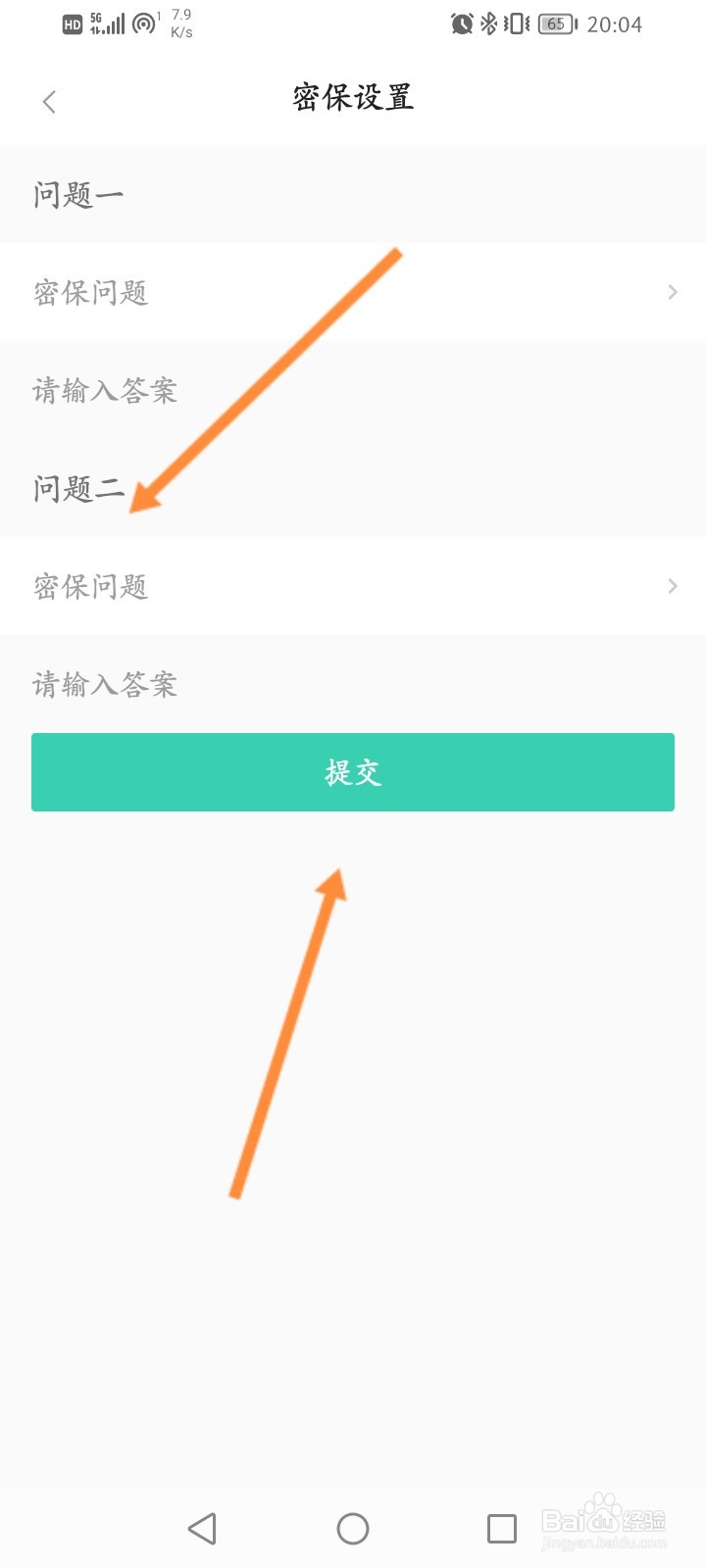 志愿汇怎么设置密保问题内容