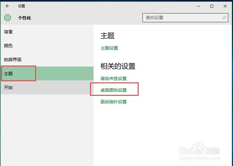 win10系统桌面怎么显示此电脑