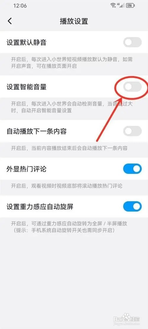 qq小世界如何关闭自动调节音量