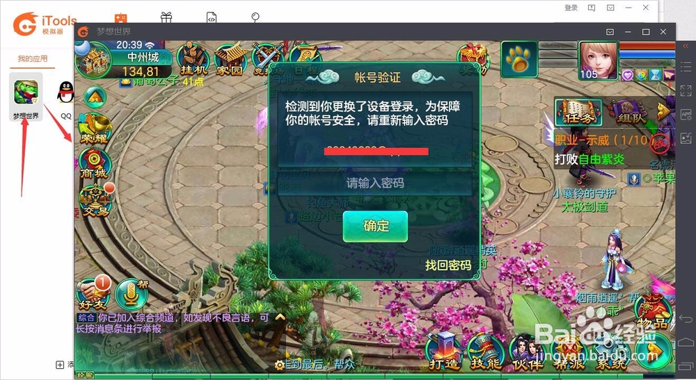 如何使用iTools手游助手实现电脑安卓手游多开