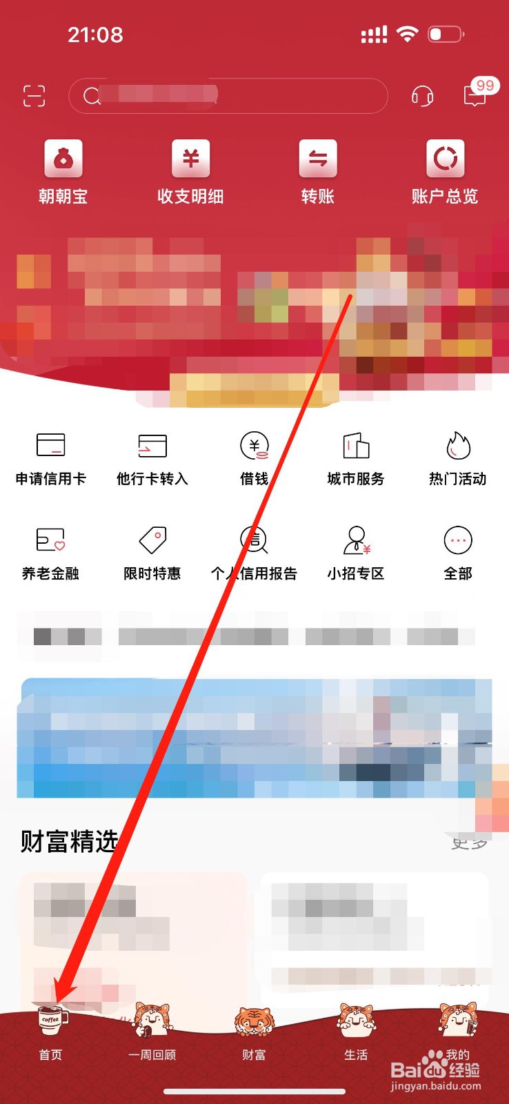 招商银行如何查看税收居民信息