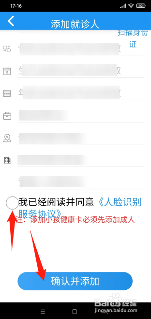 健康洛阳如何添加就诊人