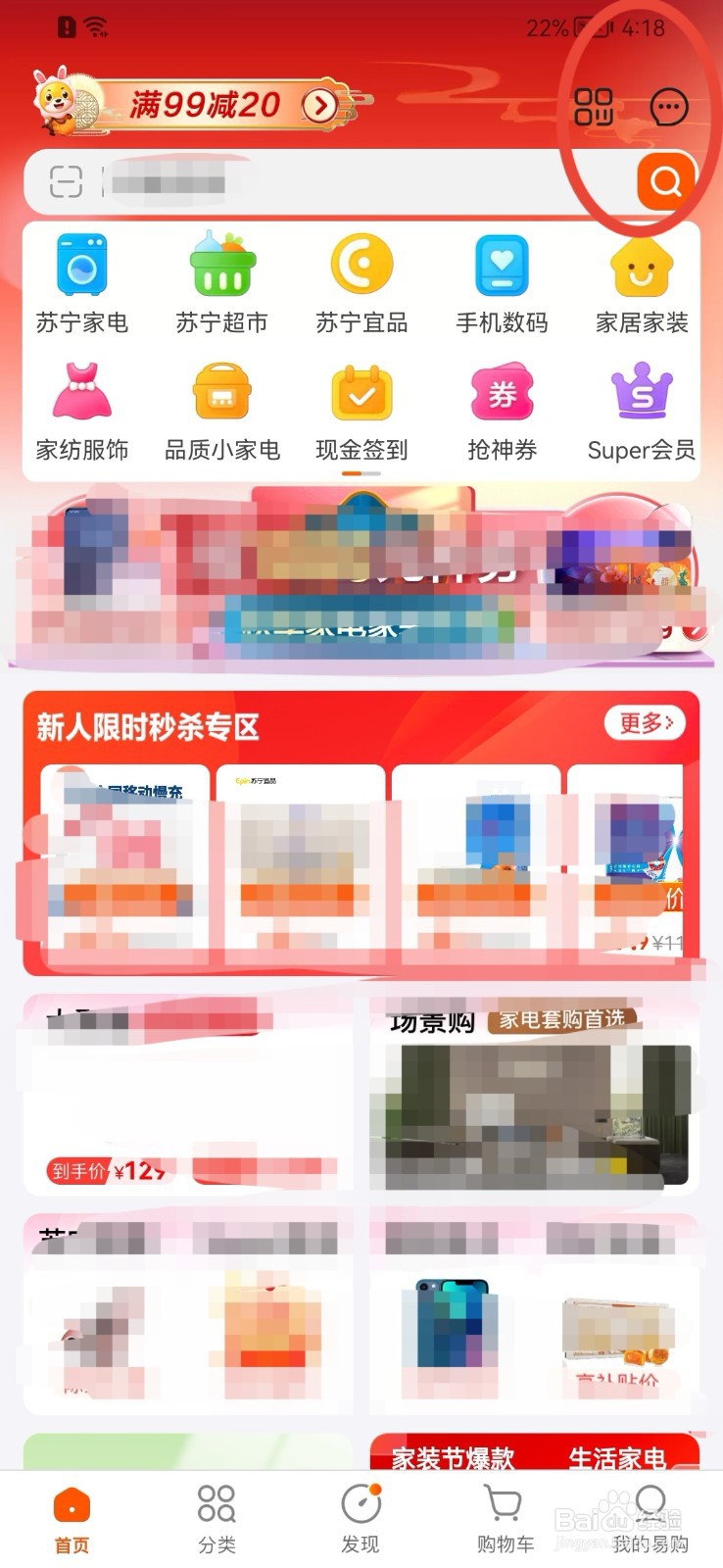 苏宁易购如何清空聊天消息？