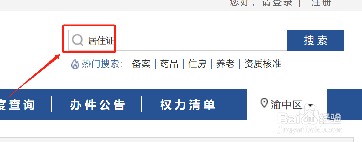 重庆居住证怎么办理流程